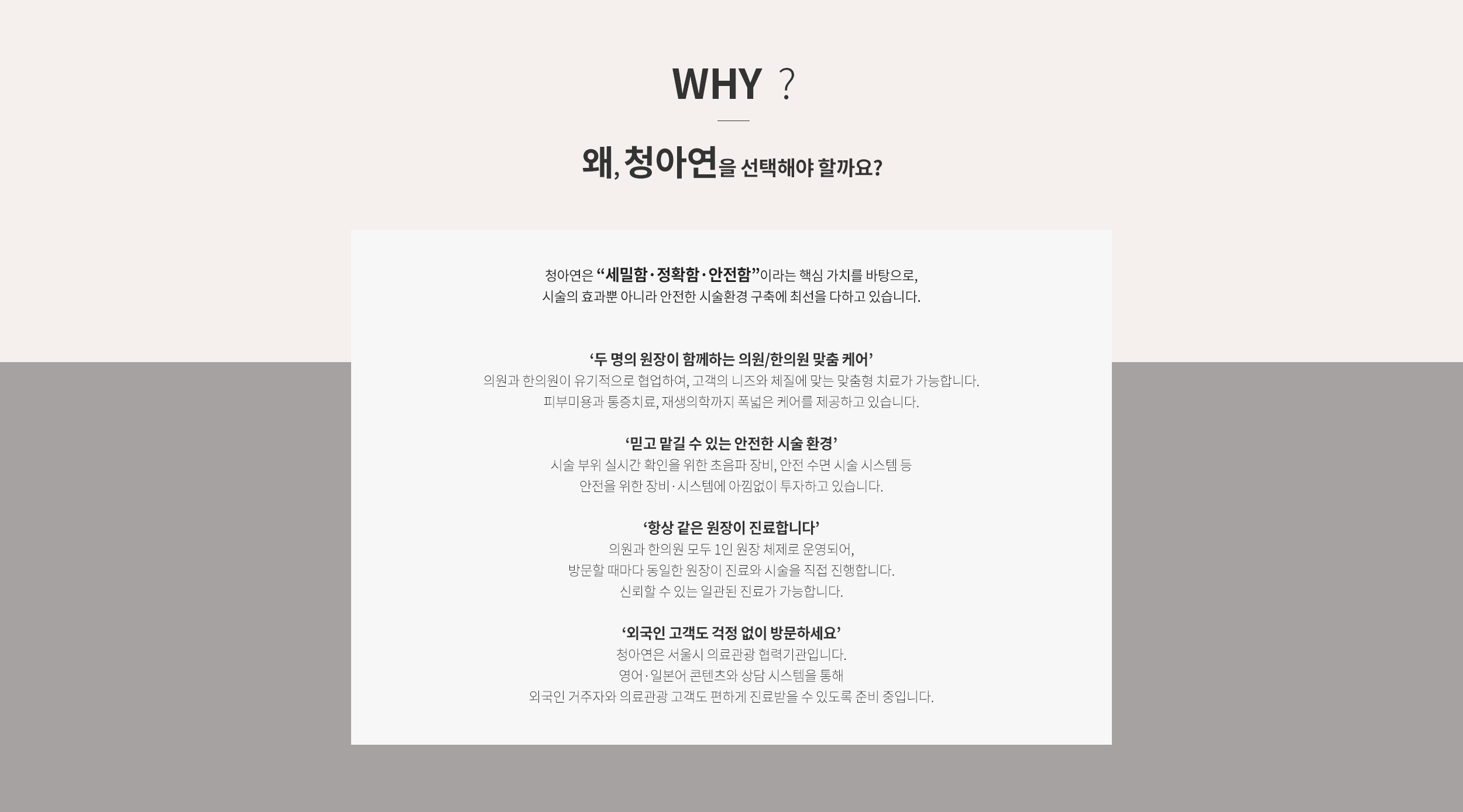 왜 청아연일까?