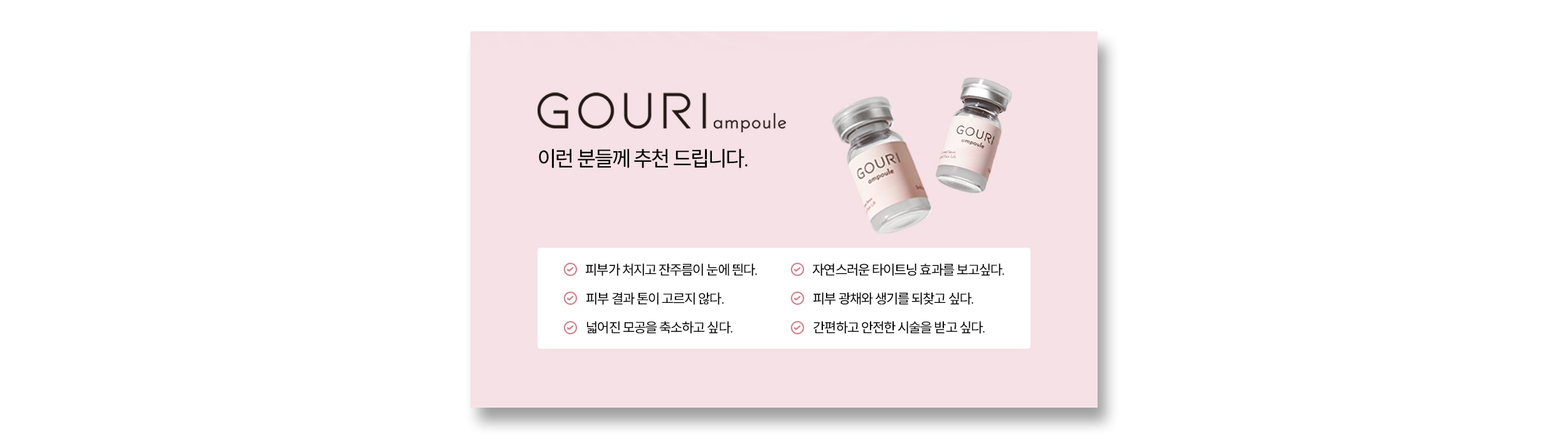 고우리 부스터 시술을 추천하는 분들