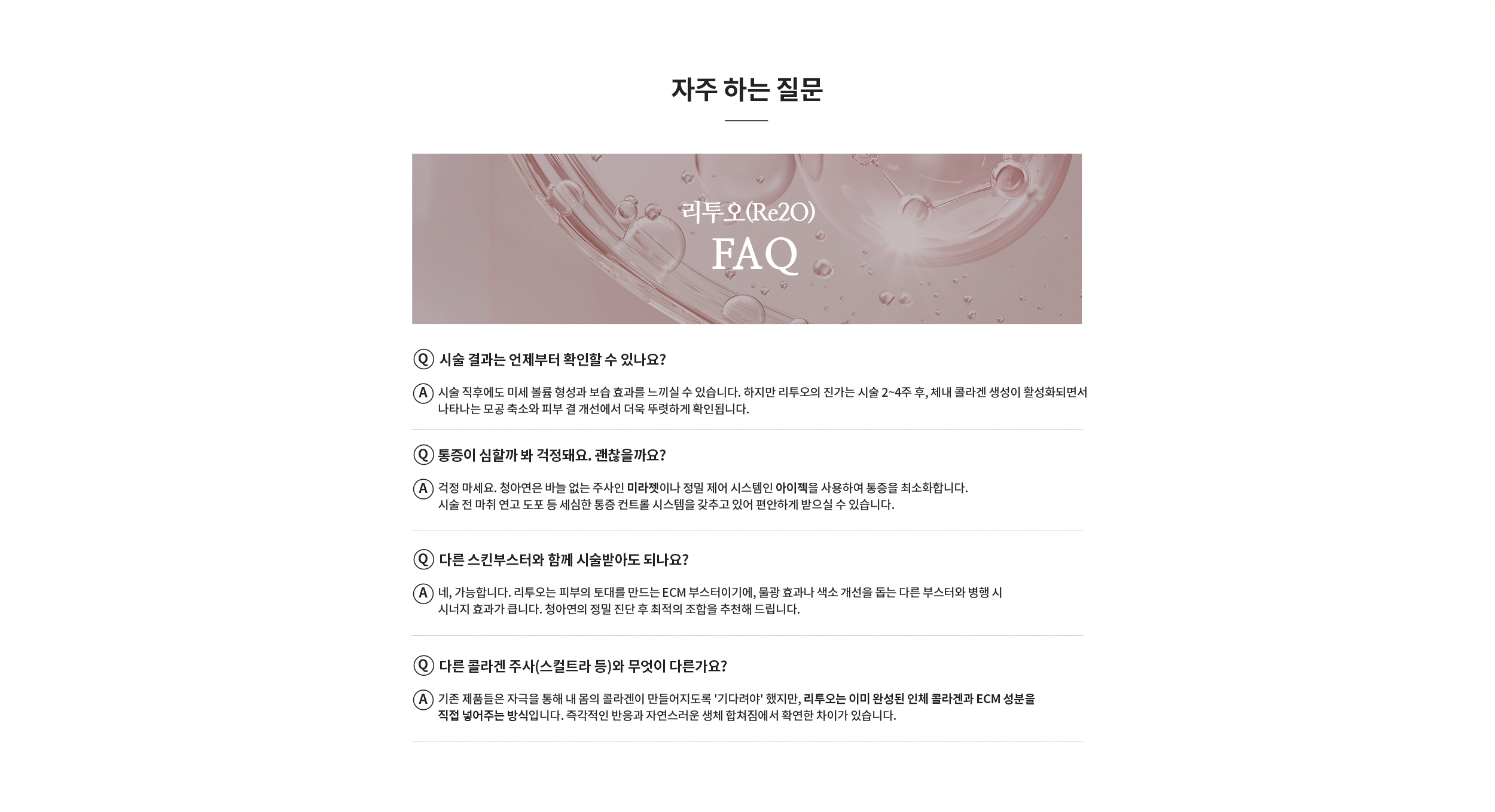 자주 하는 질문 : 리투오(Re2O) FAQ