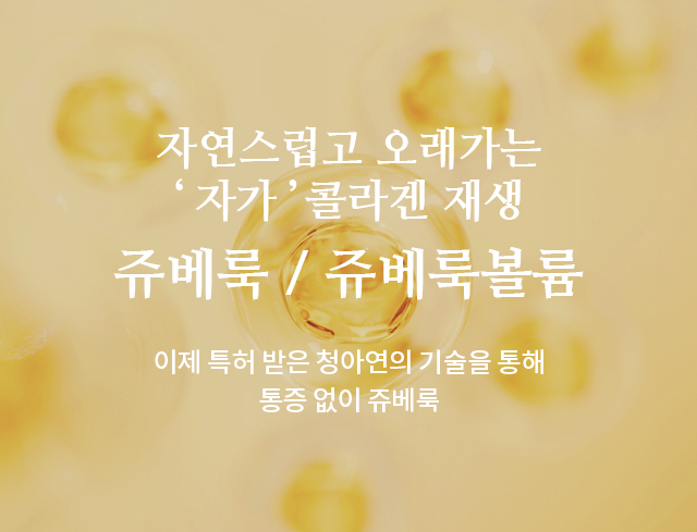 쥬베룩 / 쥬베룩볼륨
