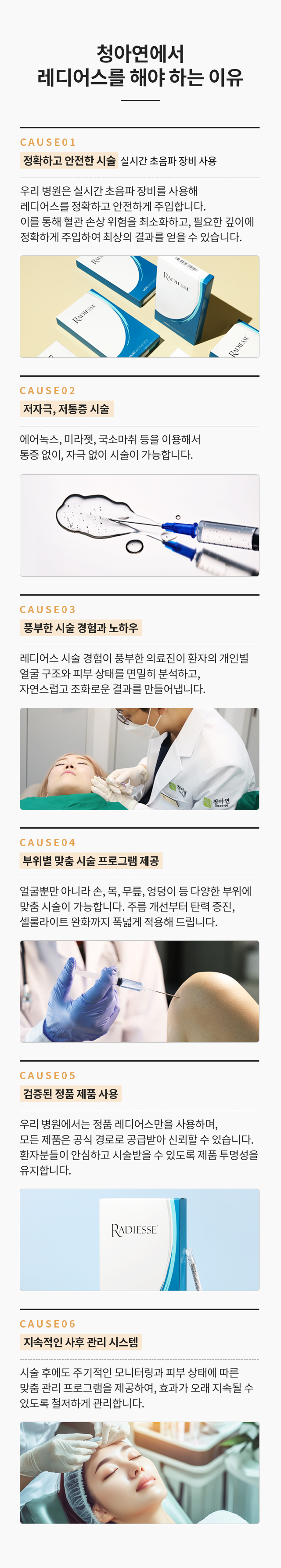 청아연에서 레디어스 시술을 해야 하는 이유