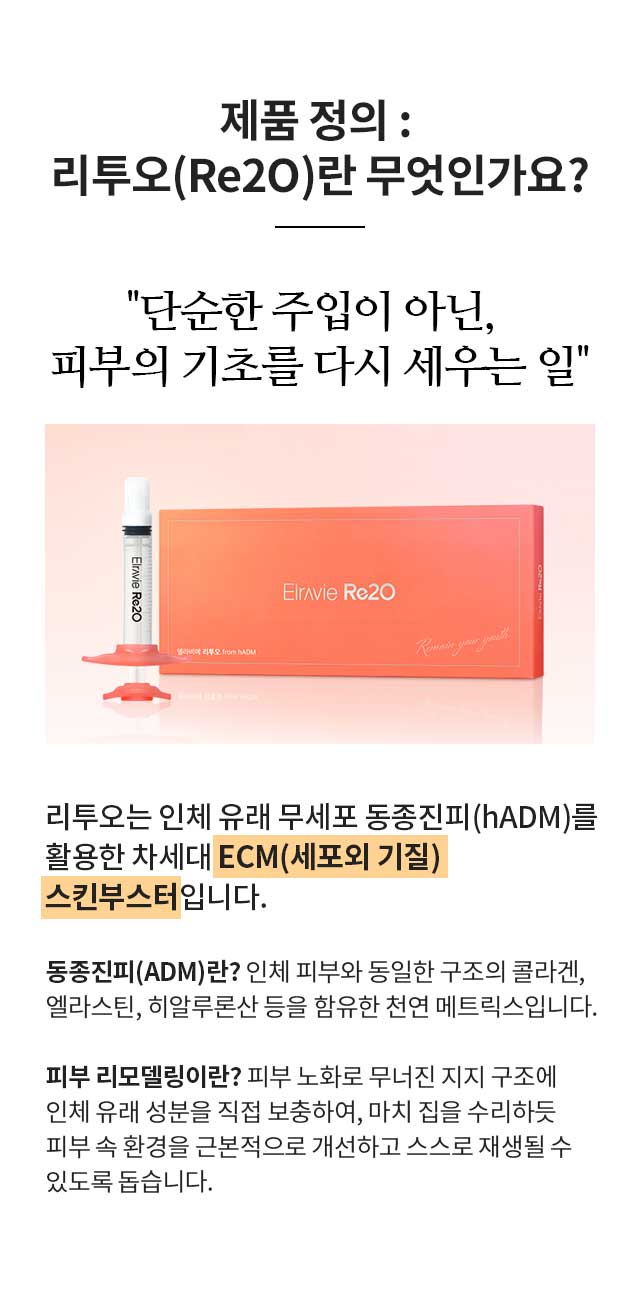 由ы닾??Re2O)? 臾댁뾿?멸??? 由ы닾?ㅻ뒗 ?몄껜 ?좊옒 臾댁꽭???숈쥌吏꾪뵾(hADM)瑜??쒖슜??李⑥꽭? ECM(?명룷??湲곗쭏) ?ㅽ궓遺?ㅽ꽣?낅땲??