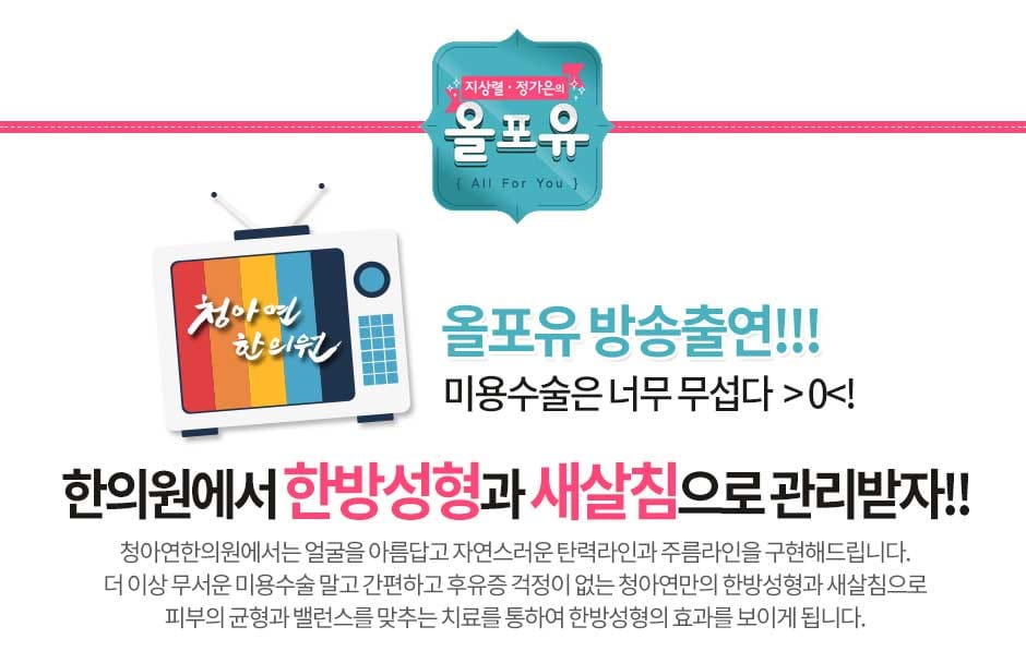 신규게시용-청아연-올포유_01.jpg