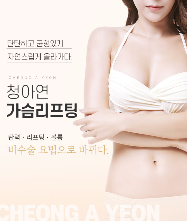 가슴리프팅